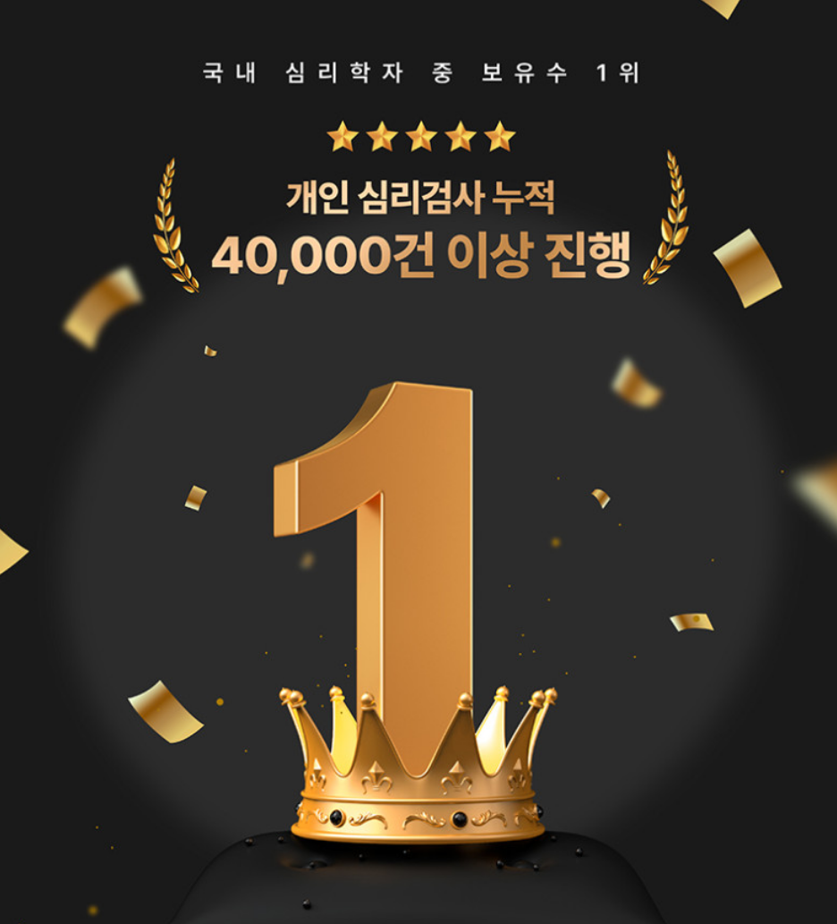 TCI 기질 검사 추천 | 유전적 기질과 성격을 동시에 측정하는 TCI 검사 후기 이미지 2