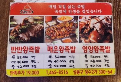 성수동족발 맛집 추천 | 회식장소로 추천하는 쯔양 성수동족발 맛집 권식족발성수본점 후기 이미지 21