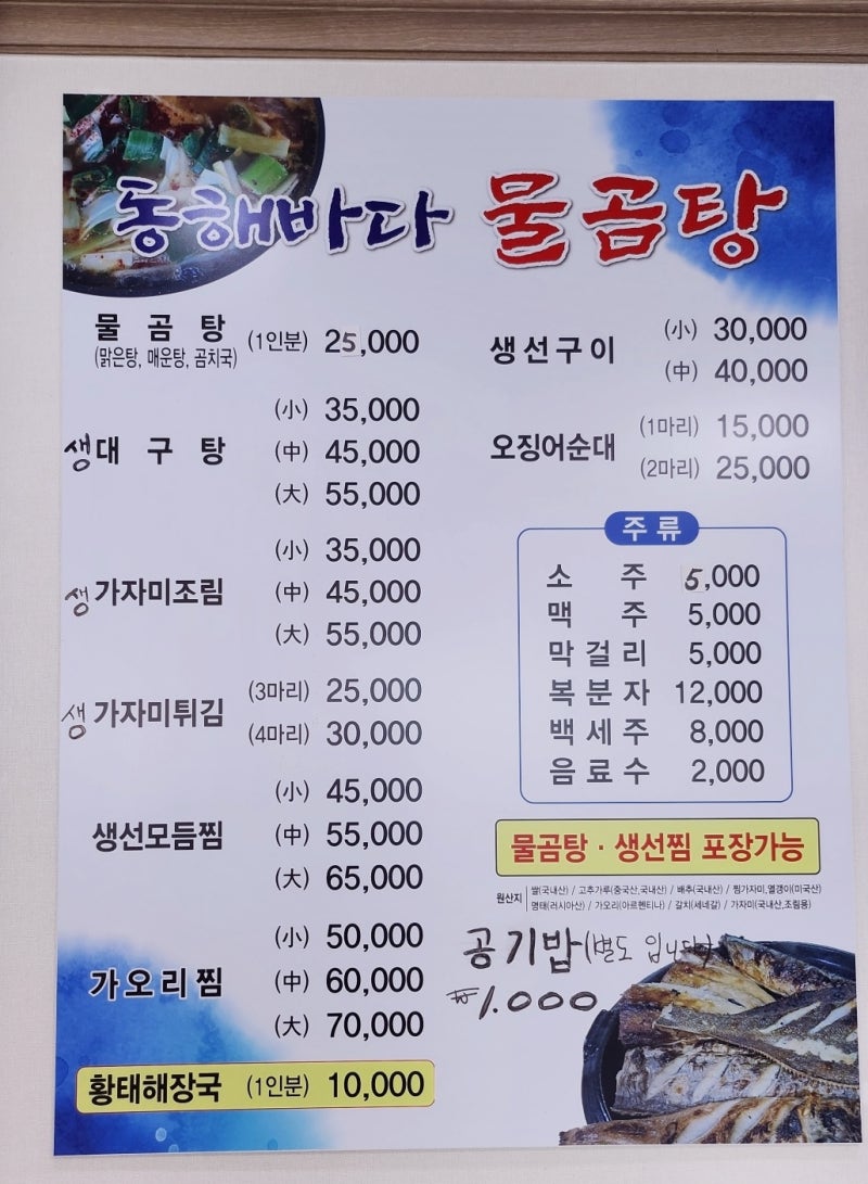 속초 금호동 맛집 추천 | 속초 한식 곰탕 맛집 동해바다물곰탕 방문 후기 주차팁 이미지 9