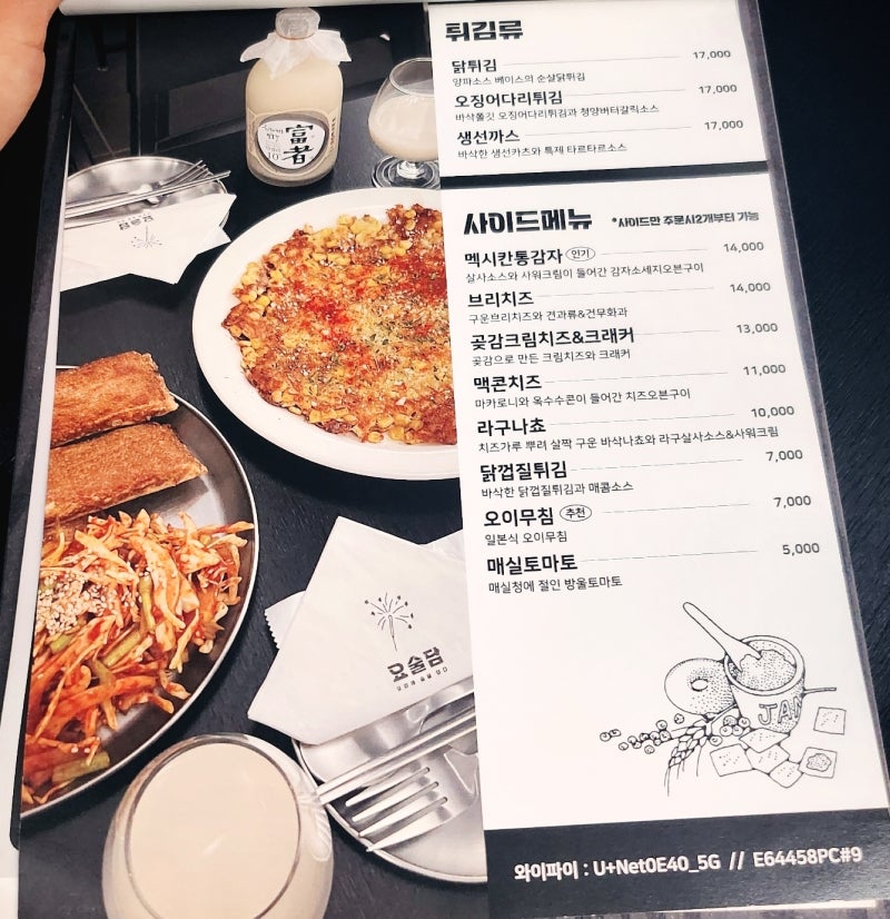 망원동 분위기 술집 추천 | 단체석 넉넉해서 회식과 모임도 가능한 안주 맛집 요술담 후기 이미지 16
