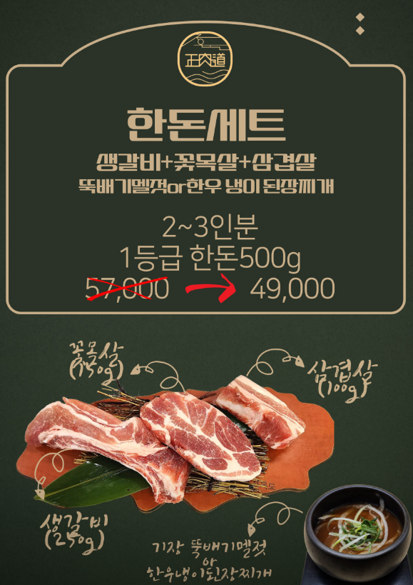 합정 삼겹살 추천 | 합정역 회식 테라스에서 힙한 분위기와 함께 즐기는 합정역 고기집 정육도 후기 이미지 16