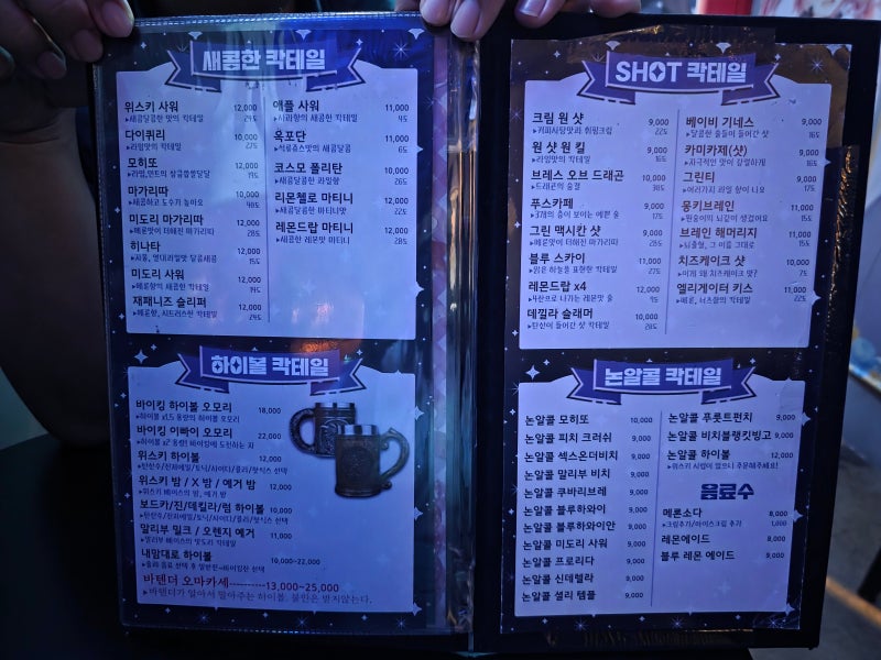 홍대 칵테일바 홍대 이색 술집 | 오타쿠바 오카에리 후기 이미지 13