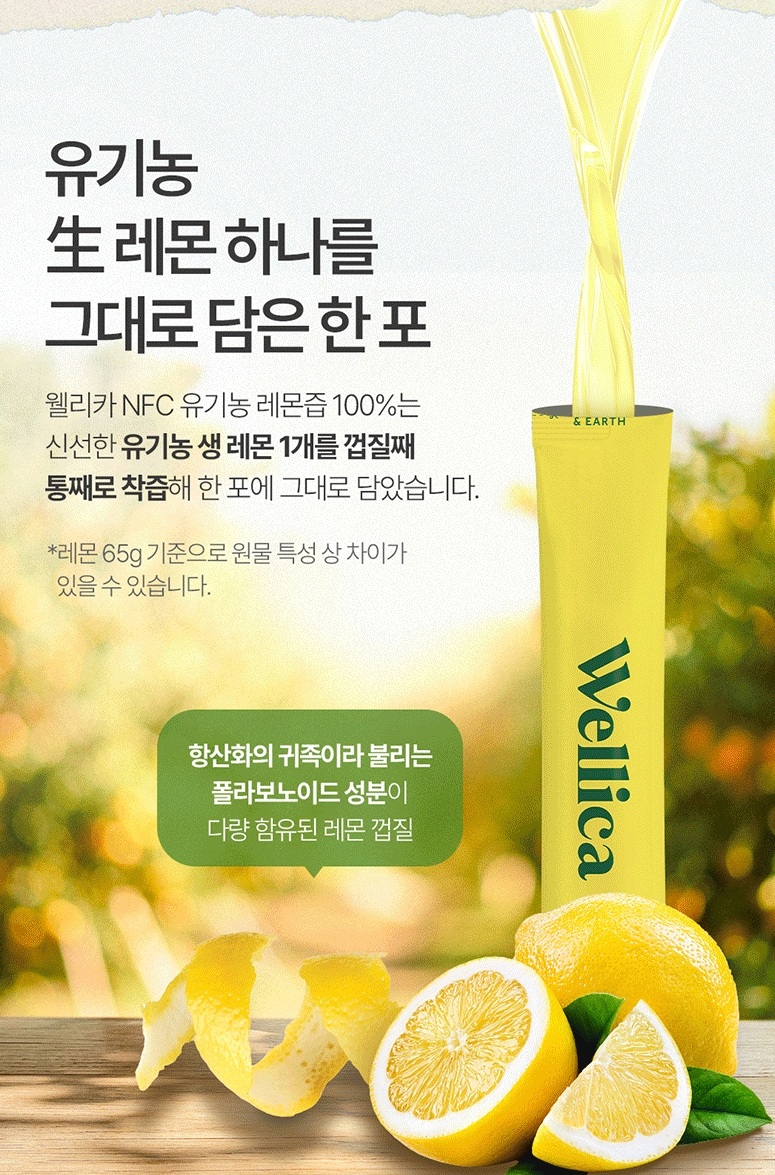 1일 1레몬 유기농 레몬즙 실천 | 웰리카 레몬즙 100% 원액으로 올레샷 레몬 디톡스 음료 만들기 이미지 11