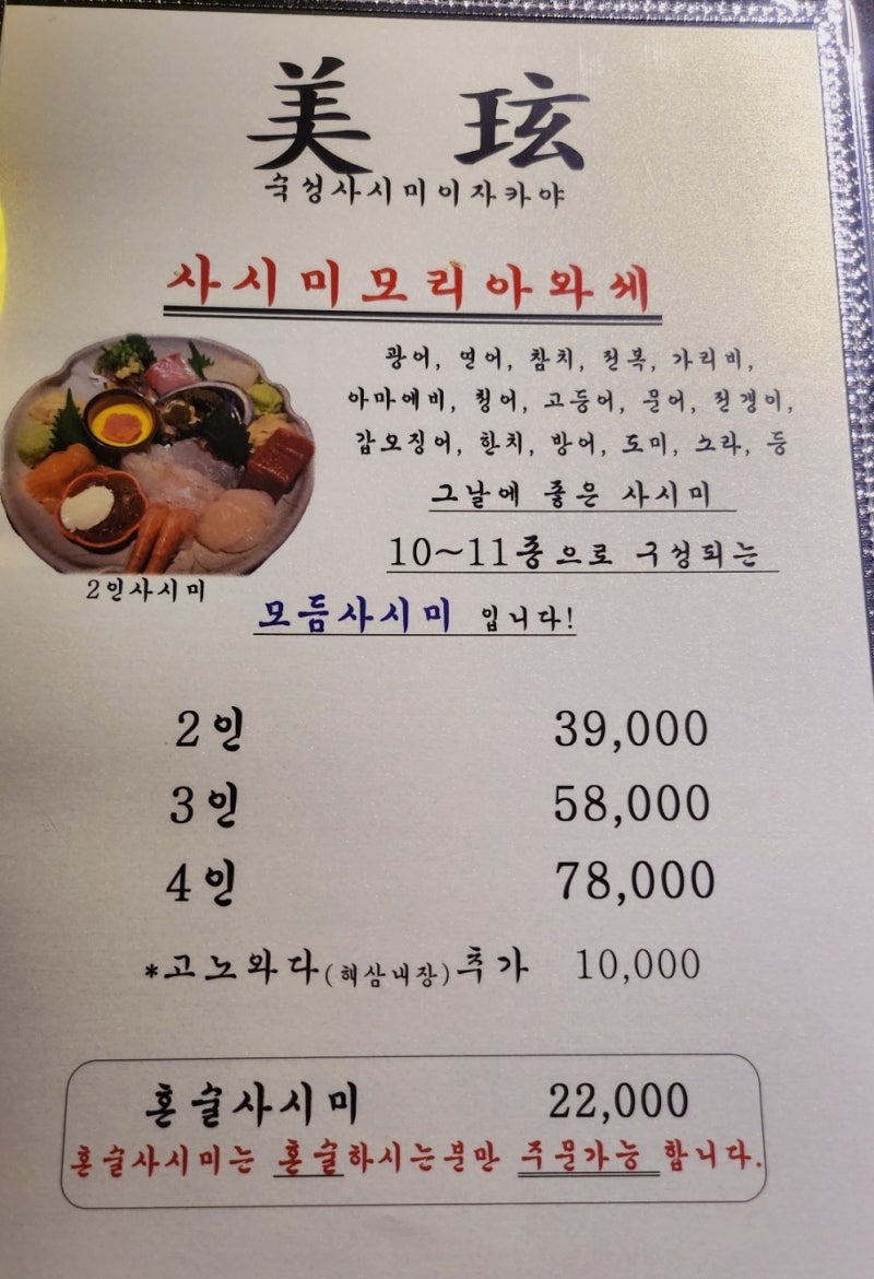 등촌동 이자카야 추천 | 등촌동 분위기 좋은 술집 이자카야 미현 후기 이미지 8