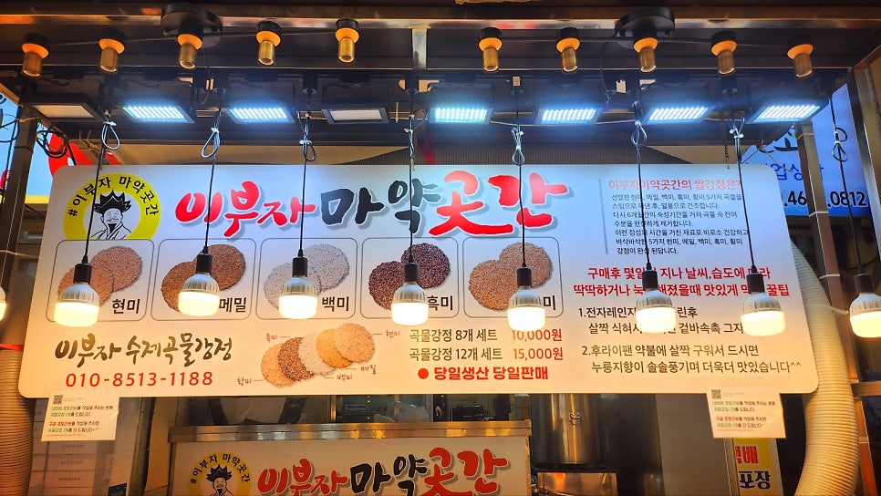 속초 먹거리 추천 | 속초 중앙시장 디저트 맛집 이부자 마약곳간 곡물강정 후기