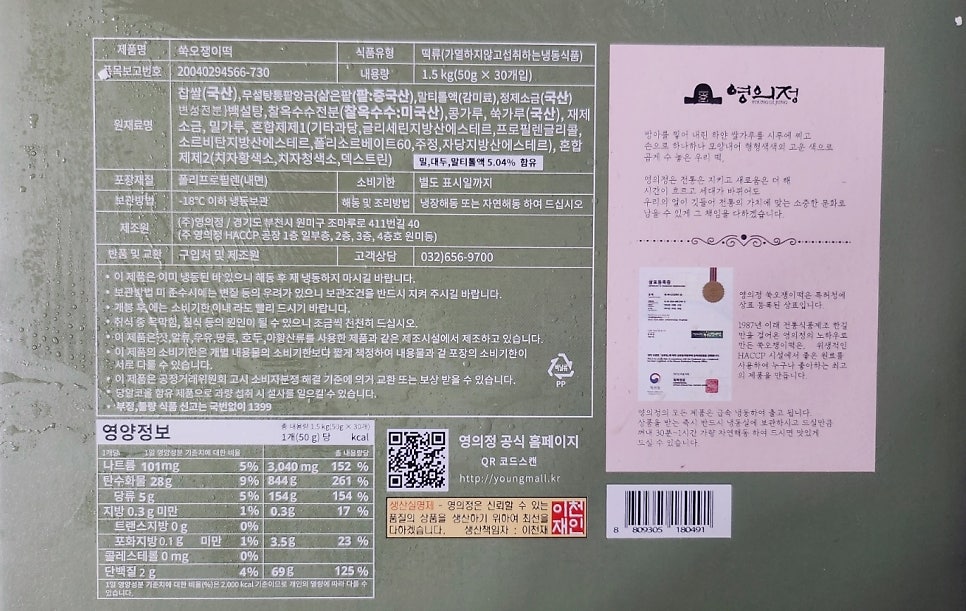 개별포장떡 추천 | 냉동떡 식사대용떡 영의정떡일번지 쑥오쟁이떡 후기 이미지 9