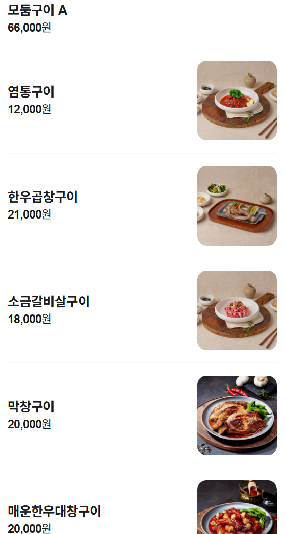 당산역 고기집 추천 | 콜키지 프리 가능한 당산역 맛집 고기집 초대창 당산역점 후기 이미지 13