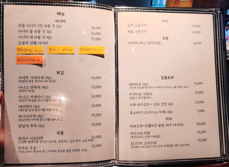 합정 이자카야 망원동 술집 추천 | 합정 일본요리 사케 전문점 카에루 후기 이미지 10