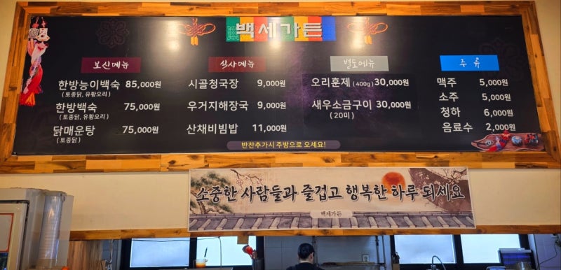 체스턴톤스 속초 맛집 | 백세가든 한방능이백숙 후기 이미지 9