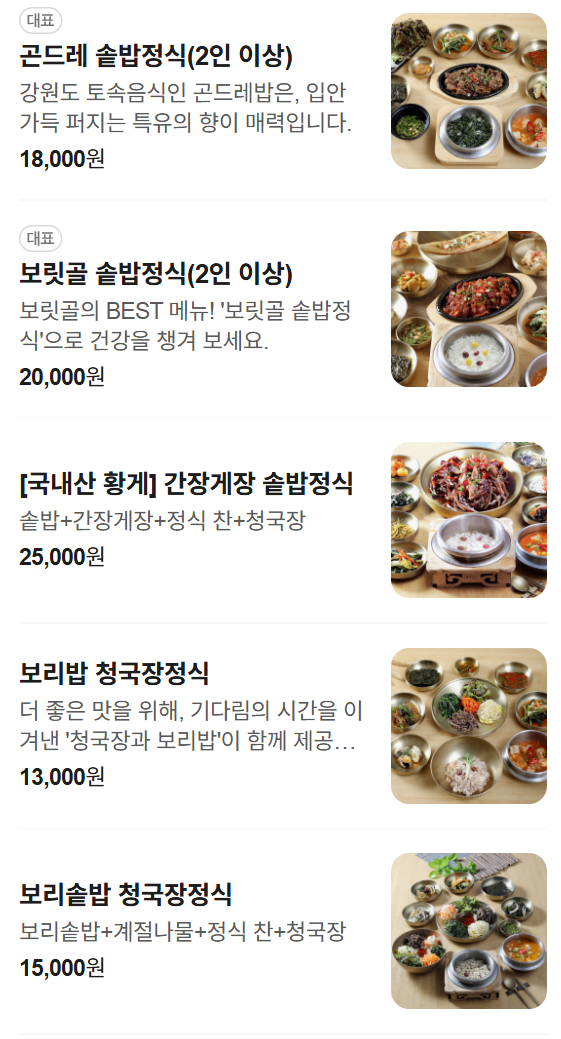 인천 삼산동 맛집 추천 | 가족식사로 추천하는 인천 한식 맛집 삼산동 보릿골정찬 후기 이미지 9