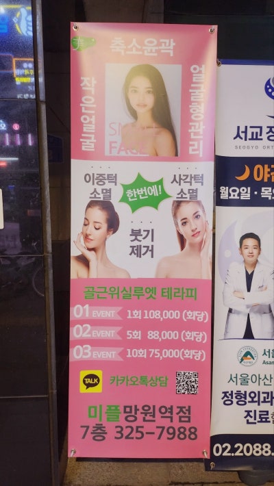 홍대경락 추천 | 윤곽 축소, 미백, 얼굴경락까지 잘하는 마포피부관리 에스테틱 미플 망원역점 후기 이미지 5