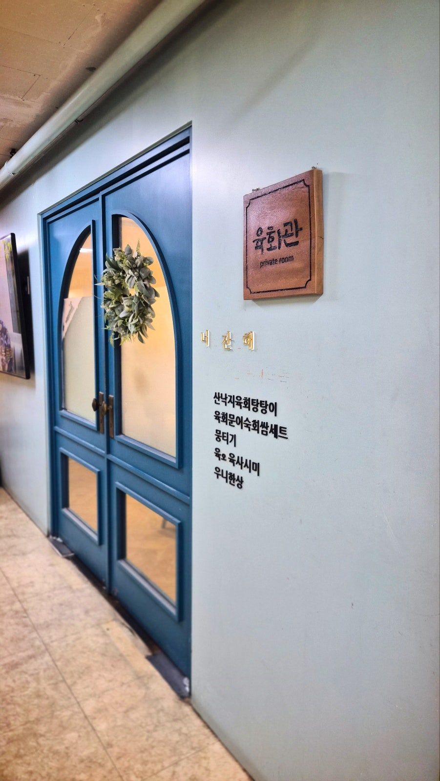 여의도 맛집 추천 | 당일도축한 육사시미와 육회 맛집 육회관포차 여의도점 후기 이미지 10