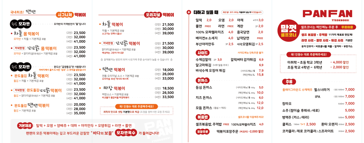 당산 분식 추천 | 문래 점심 맛집 영등포 떡볶이 사리 무한리필 팬팬 재방문 후기 이미지 5