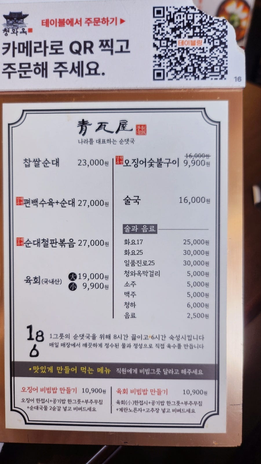 하안동 맛집 추천 | 철산 가족 모임 맛집 청와옥 광명밤일마을점 후기 이미지 11