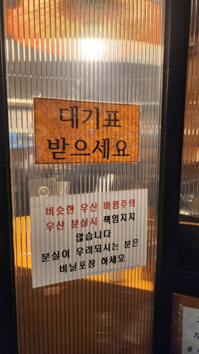 합정 우동 맛집 내돈내산 추천 | 미쉐린 우동 맛집 합정 교다이야 후기 및 평일 저녁 대기 시간 이미지 3