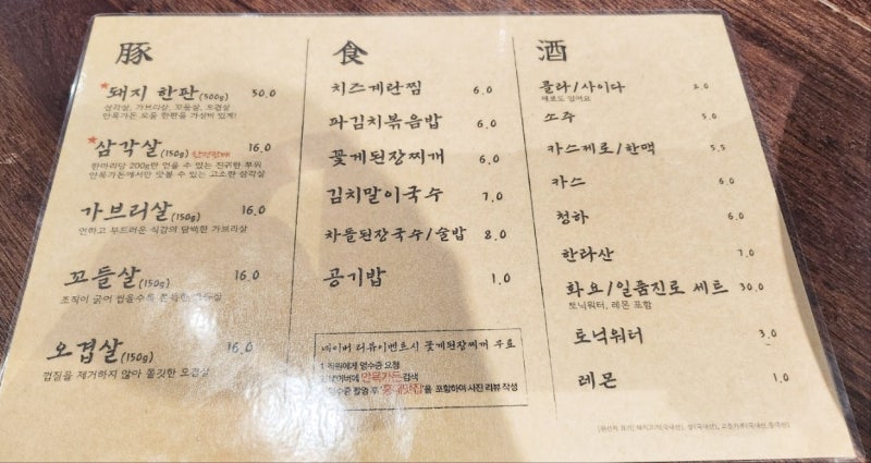 합정역 삼겹살 맛집 추천 | 데이트도 회식도 모두 가능한 분위기 맛집 고기집 안목가돈 후기 이미지 6