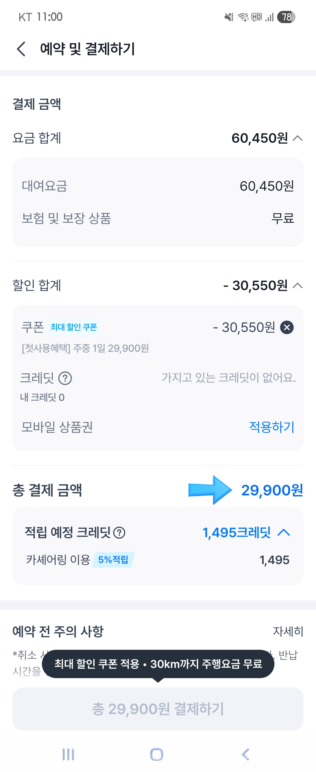 렌트카 예약 추천 | 단기 렌트에 30분 부터 최대 30일까지도 가능한 쏘카 예약 이용 후기 이미지 21
