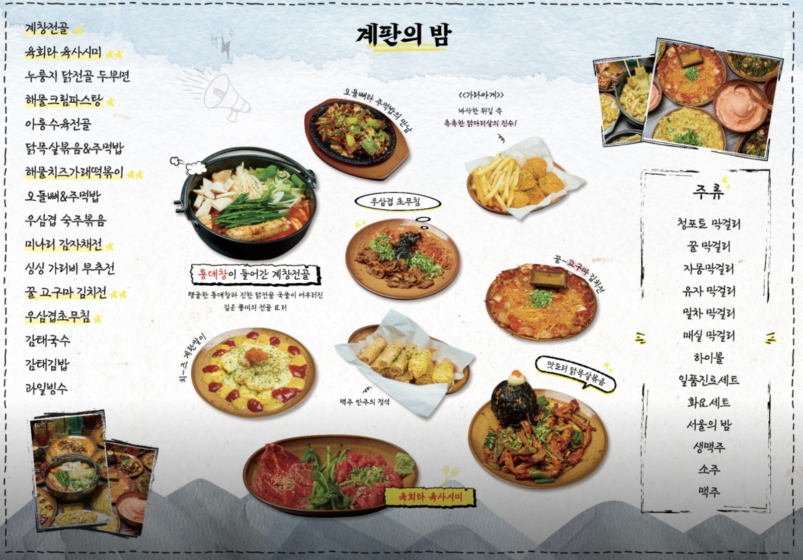 다양한 안주와 막걸리 데이트도 손색없는 홍대 맛집 술집 이자카야 계판의밤 홍대점 후기 이미지 13