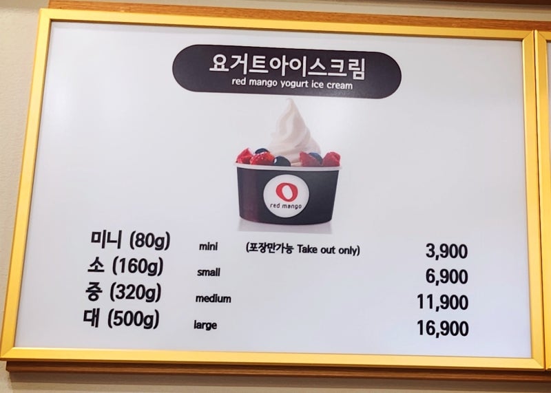이대 요거트 디저트 카페 추천 | 신촌 요거트 아이스크림 전문점 레드망고 후기 이미지 11