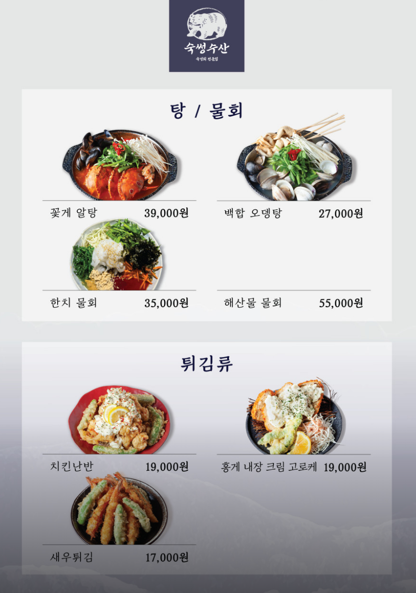 종각 술집 추천 | 종로 데이트코스로 추천하는 종각역 횟집 숙썽수산 종로본점 방문후기 이미지 18