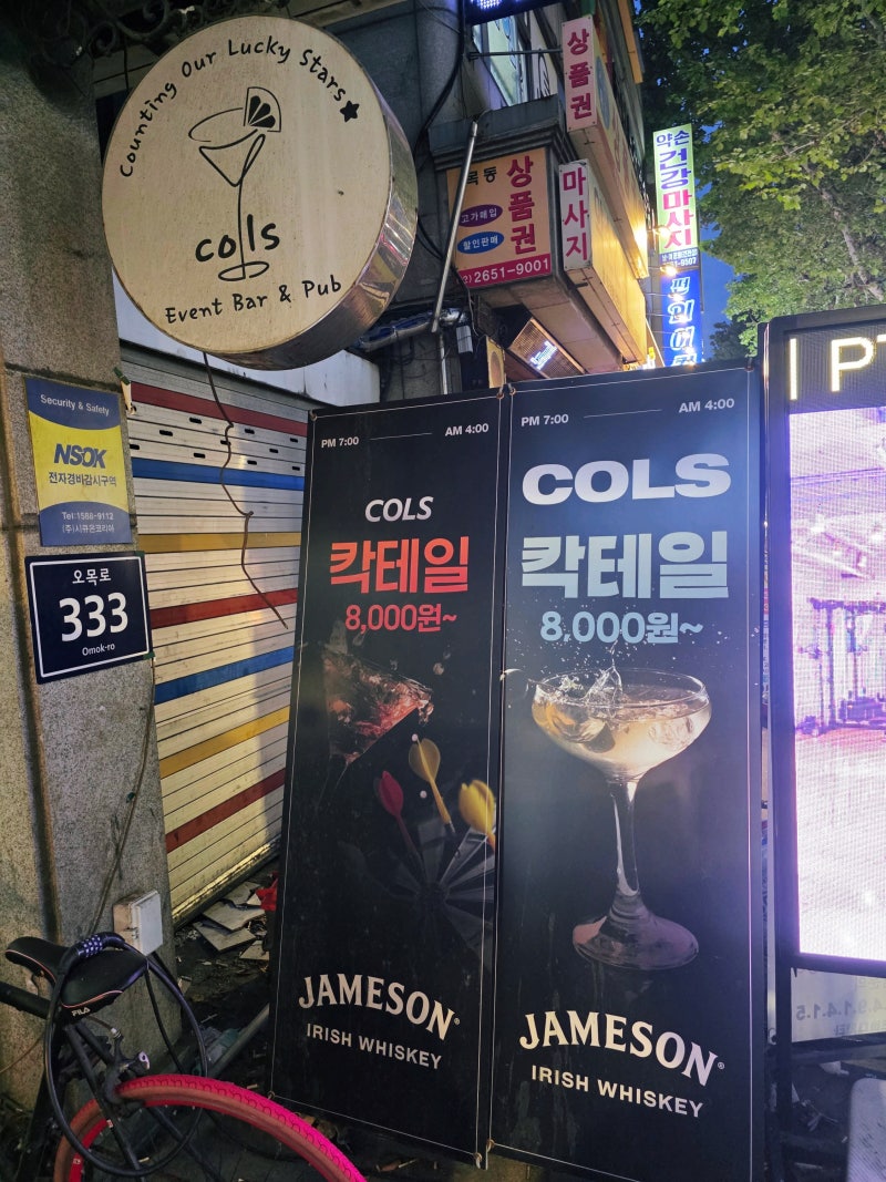 [오목교역 칵테일바 추천] 콜스바 - CORS BAR (feat. 오목교 칵테일, 목동 칵테일, 오목교 다트) 이미지 3