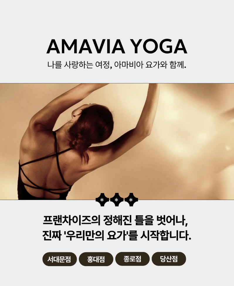 당산요가 추천 | 새로운 이름으로 시작하는 아마비아 요가 당산점 플라잉요가 매트필라테스 소도구필라테스 후기 이미지 6
