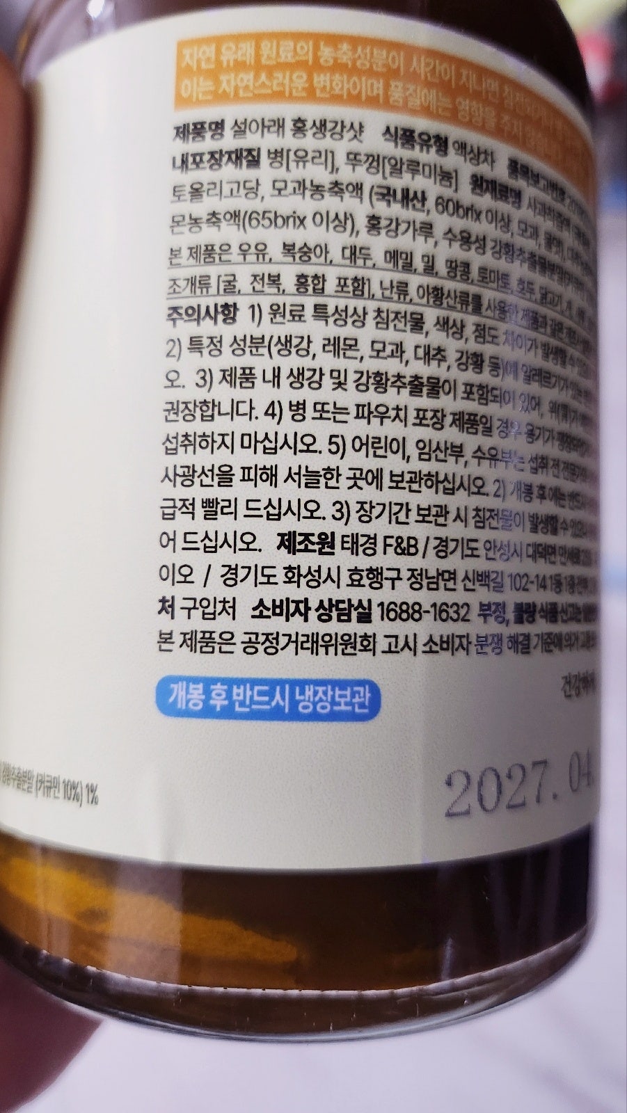 생강차 생강청 추천 | 홍생강으로 만든 설아래 홍생강샷  후기 이미지 11