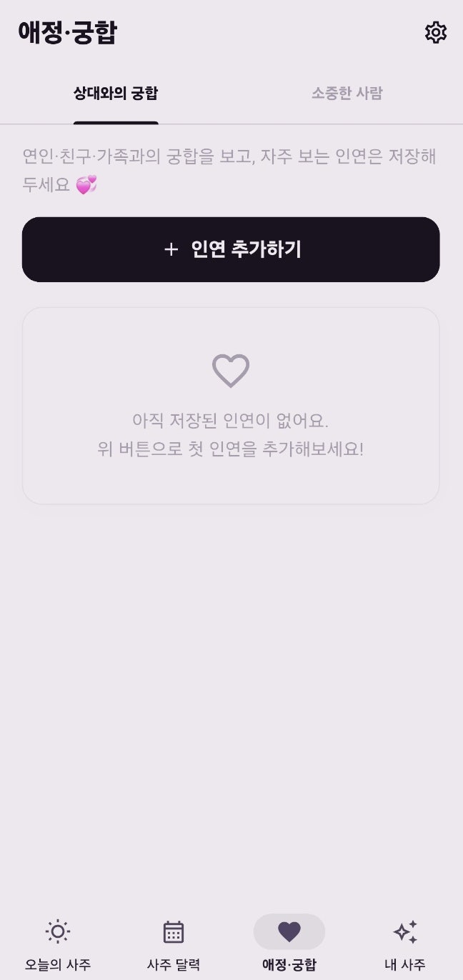데일리사주 신통한 사주어플앱 | 무료 택일 상대와의 궁합보기도 무료인 데일리사주 후기 이미지 15