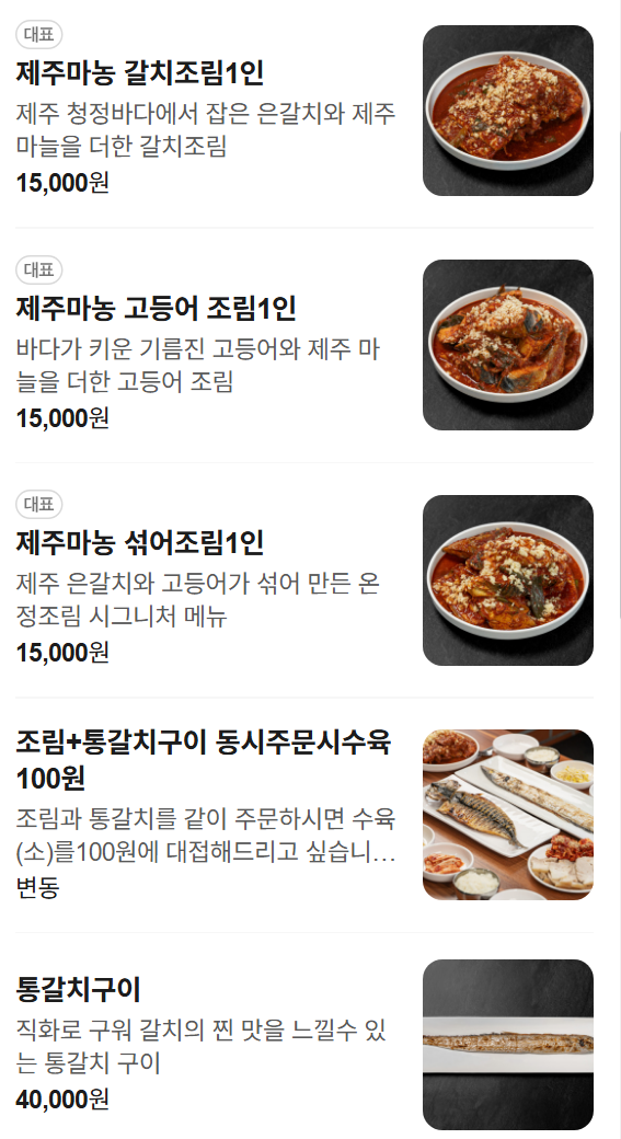 협재 가성비 갈치조림 추천 | 제주 가성비 갈치조림 온정조림 제주협재점에서 섞어조림 후기 이미지 17