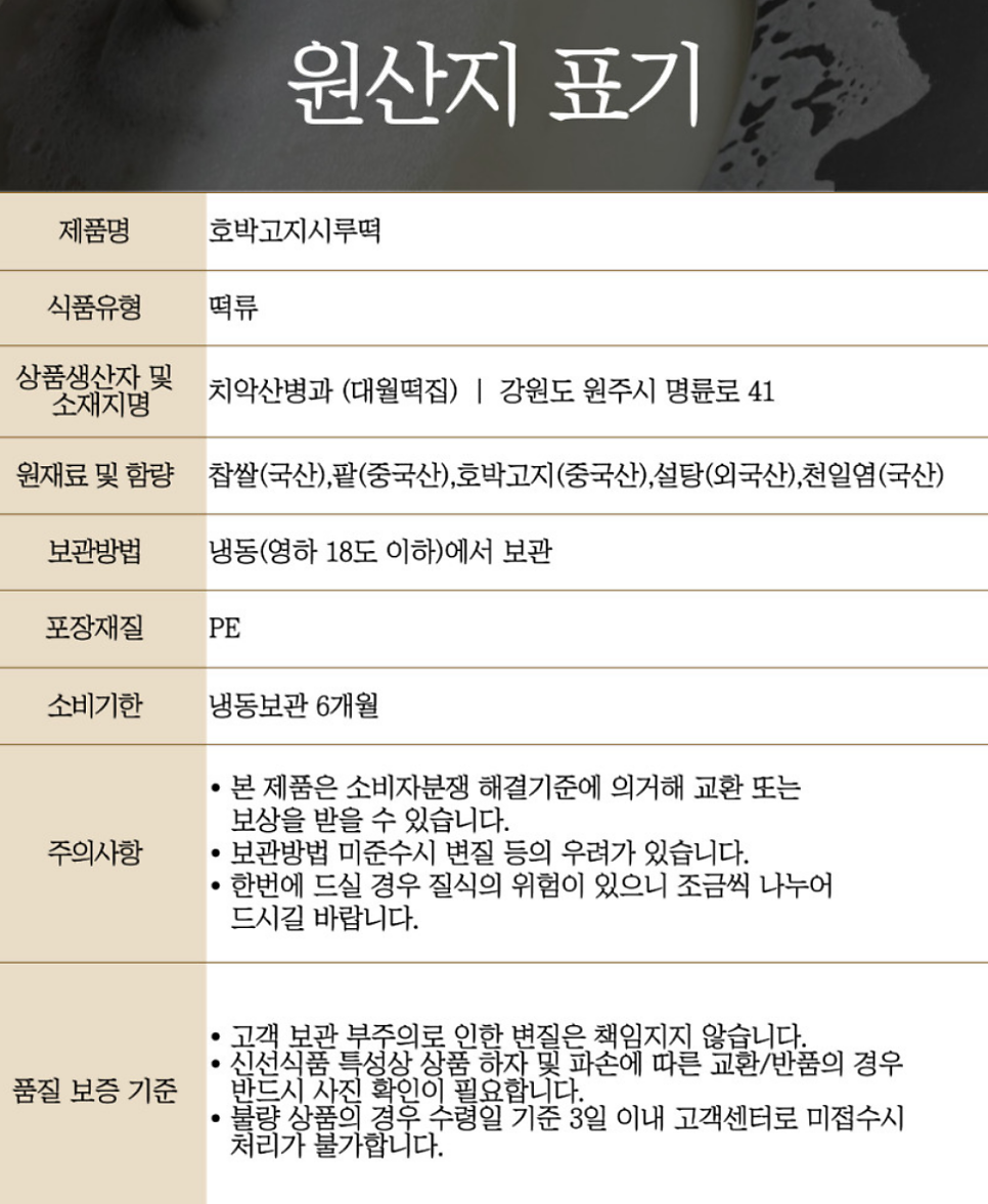 생활의달인 호박떡 추천 | 첨가물 없이 만든 대월떡집 호박시루떡 후기 이미지 4