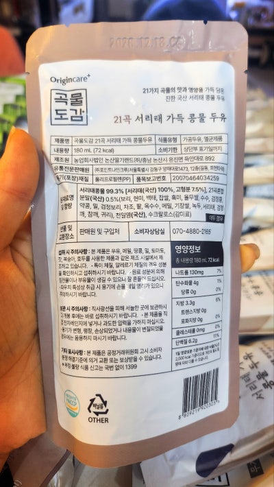 곡물도감 맷돌두유 | 탈모예방으로 추천하는 국산 서리태 콩물 곡물도감 서리태두유 후기 이미지 16