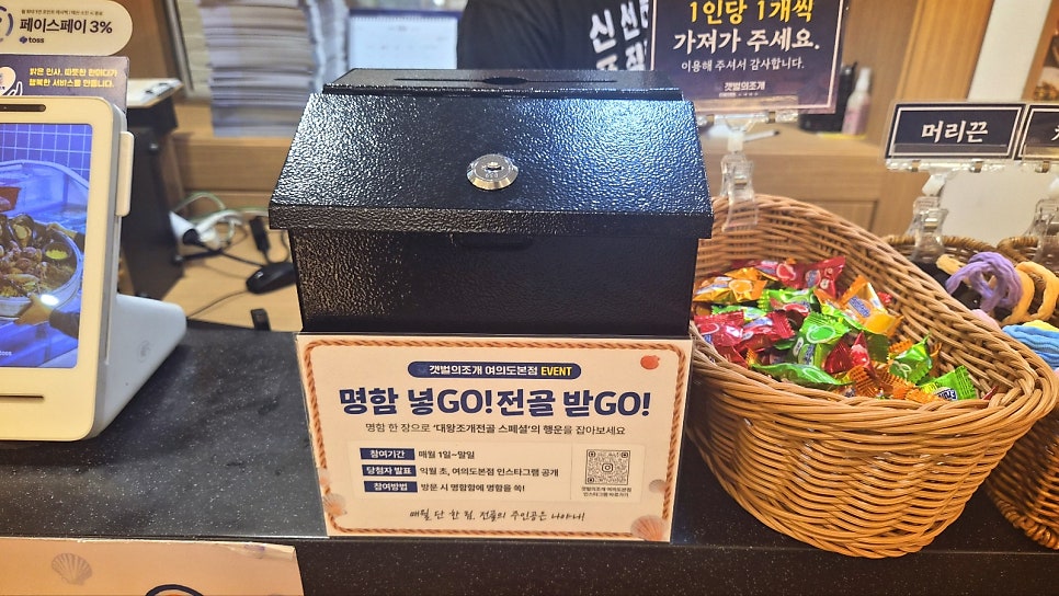 국회의사당역 맛집 추천 | 점심도 회식도 추천하는 여의도 맛집 갯벌의조개 여의도본점 후기 이미지 27