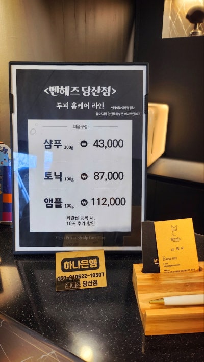 프라이빗 두피케어샵 추천 | 두피진단 및 탈모예방 케어샵 멘헤즈당산점 후기 이미지 12