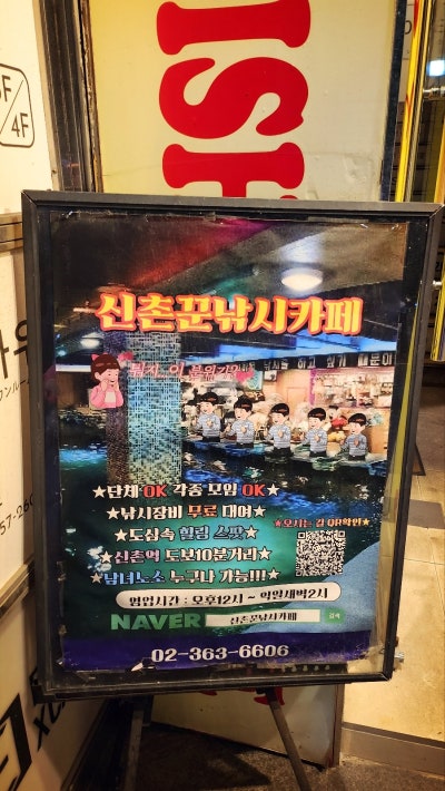 신촌 데이트코스 추천 | 신촌이색카페 '신촌낚시꾼카페'