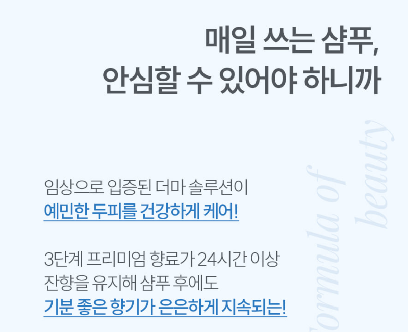 저자극 프리미엄 퍼퓸샴푸 내돈내산 추천 | 오랜시간 지속되는 향기를 더한 더마케어 퍼퓸샴푸 & 트리트먼트 후기 이미지 3