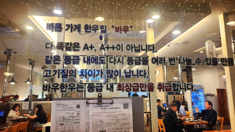 선릉 소고기집 추천 | 선릉역 돼지갈비 소갈비 맛집 바우한우 후기 이미지 9