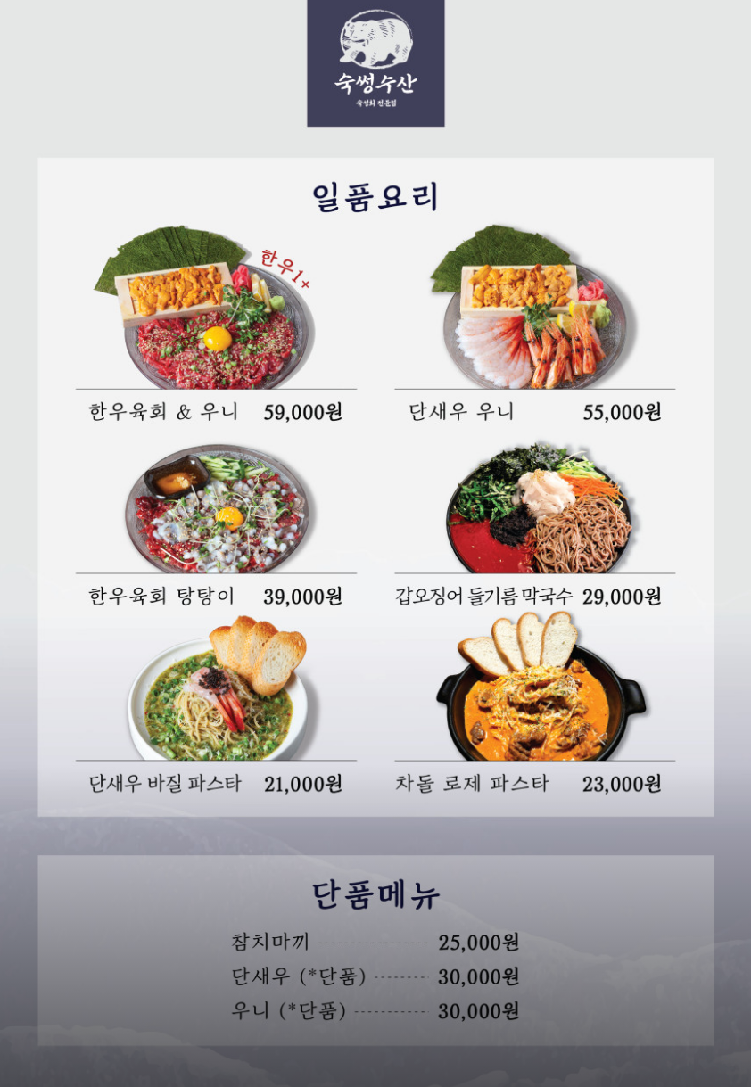 종각 술집 추천 | 종로 데이트코스로 추천하는 종각역 횟집 숙썽수산 종로본점 방문후기 이미지 17