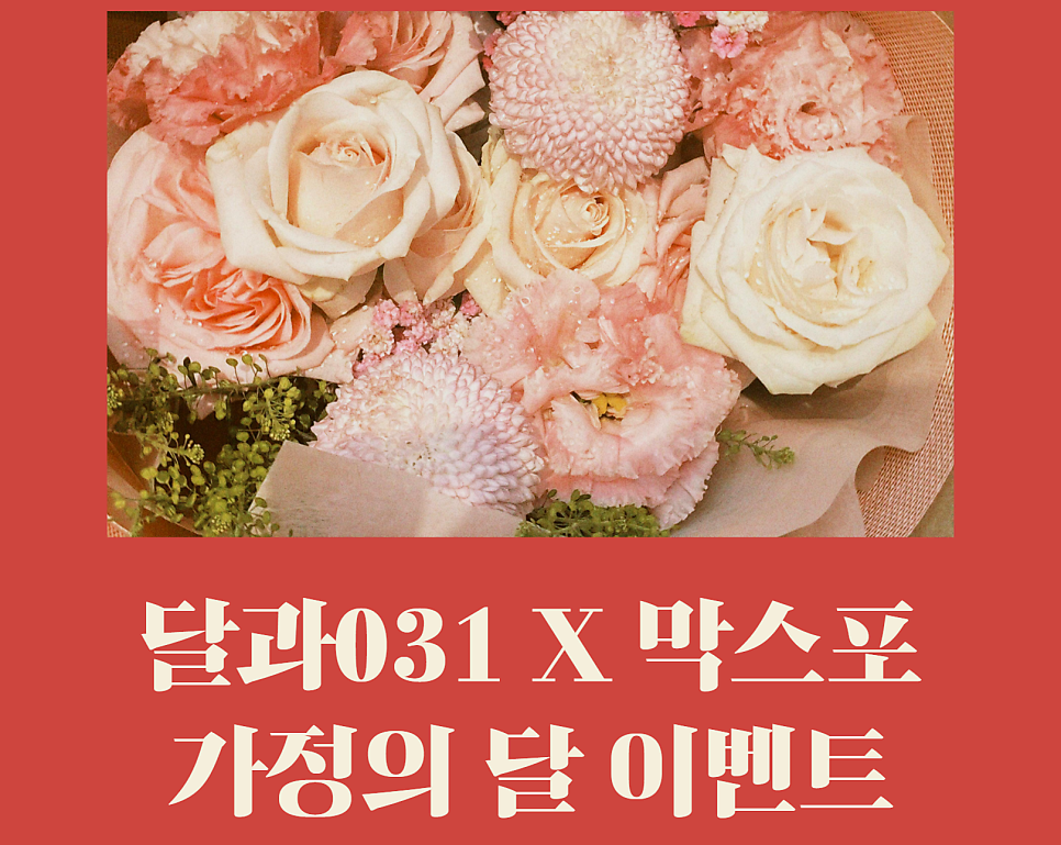 2026 막걸리엑스포 | 막스포 가정의달 이벤트 소개