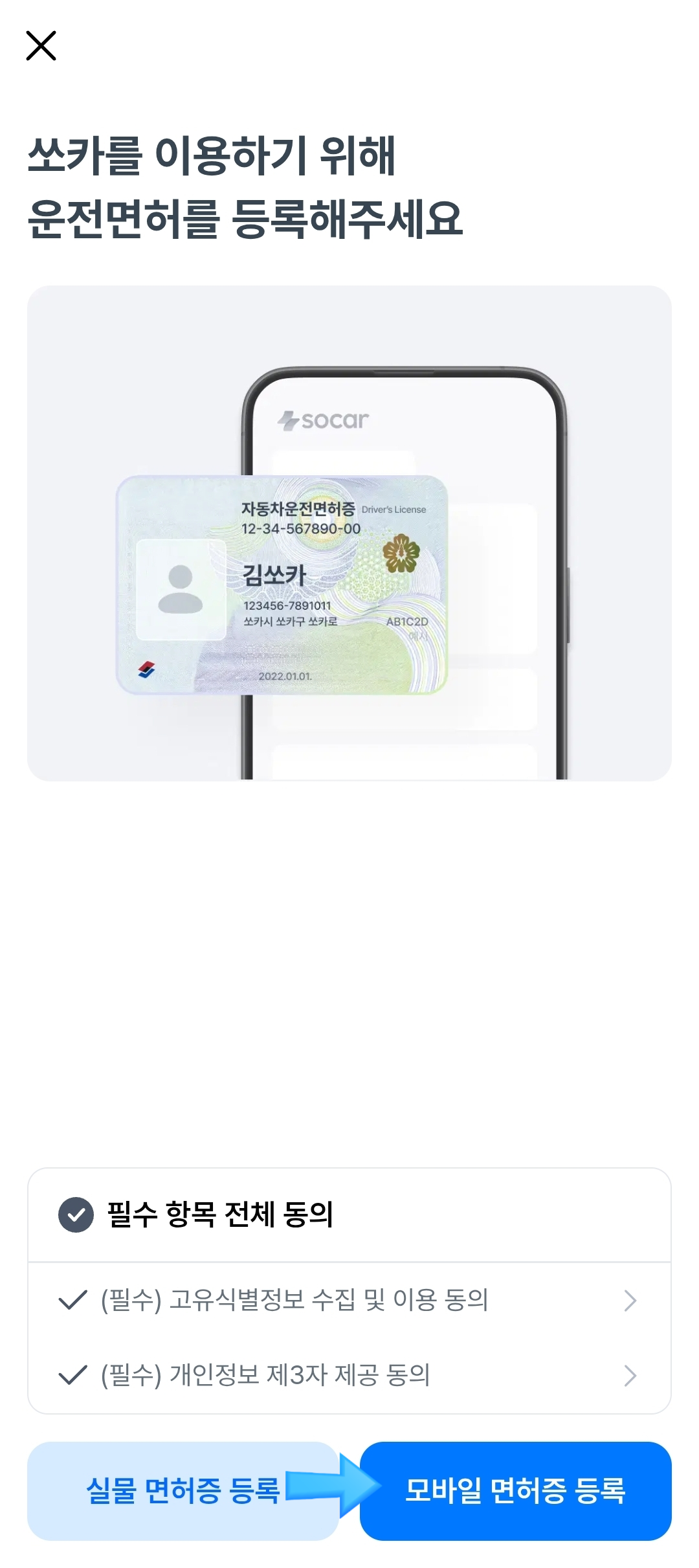 렌트카 예약 추천 | 단기 렌트에 30분 부터 최대 30일까지도 가능한 쏘카 예약 이용 후기 이미지 12