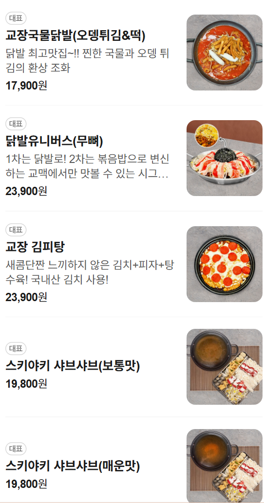홍대 닭발 맛집 추천 | 단체회식 술집으로 추천하는 홍대입구역룸술집맛집 교장맥주 홍대입구역점 후기 이미지 7