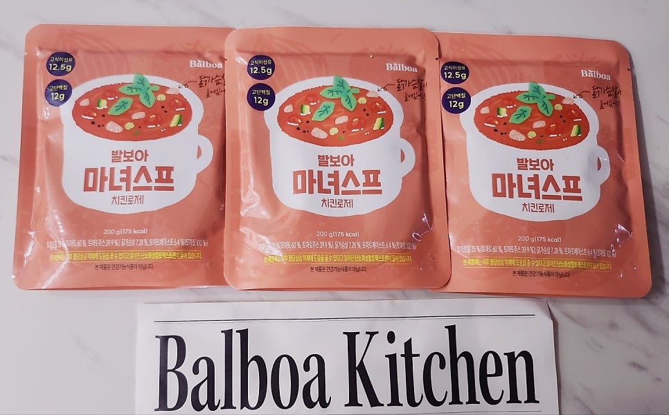 식사대용 건강식 추천 | 저녁식사 다이어트 간편식 발보아 마녀스프 치킨로제맛 후