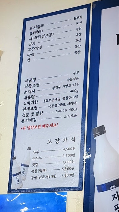 아차산 내돈내산 손두부 맛집 추천 | 밑반찬도 푸짐한 원조할아버지손두부 후기 이미지 5
