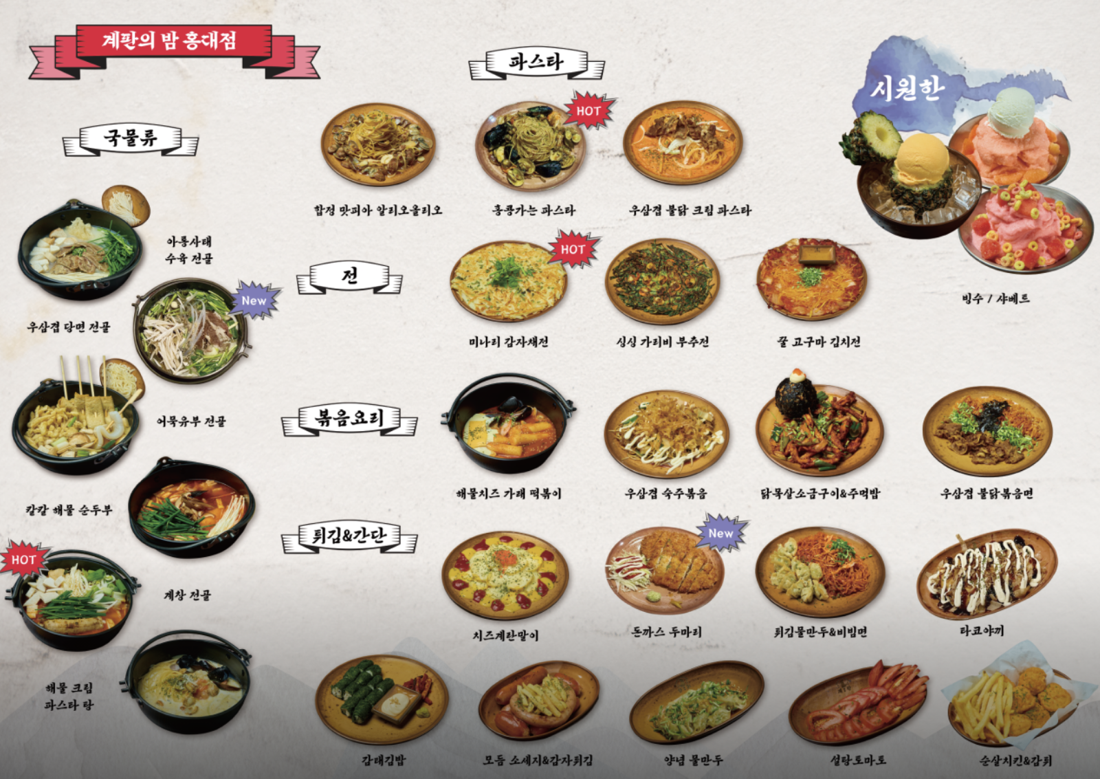 다양한 안주와 막걸리 데이트도 손색없는 홍대 맛집 술집 이자카야 계판의밤 홍대점 후기 이미지 14