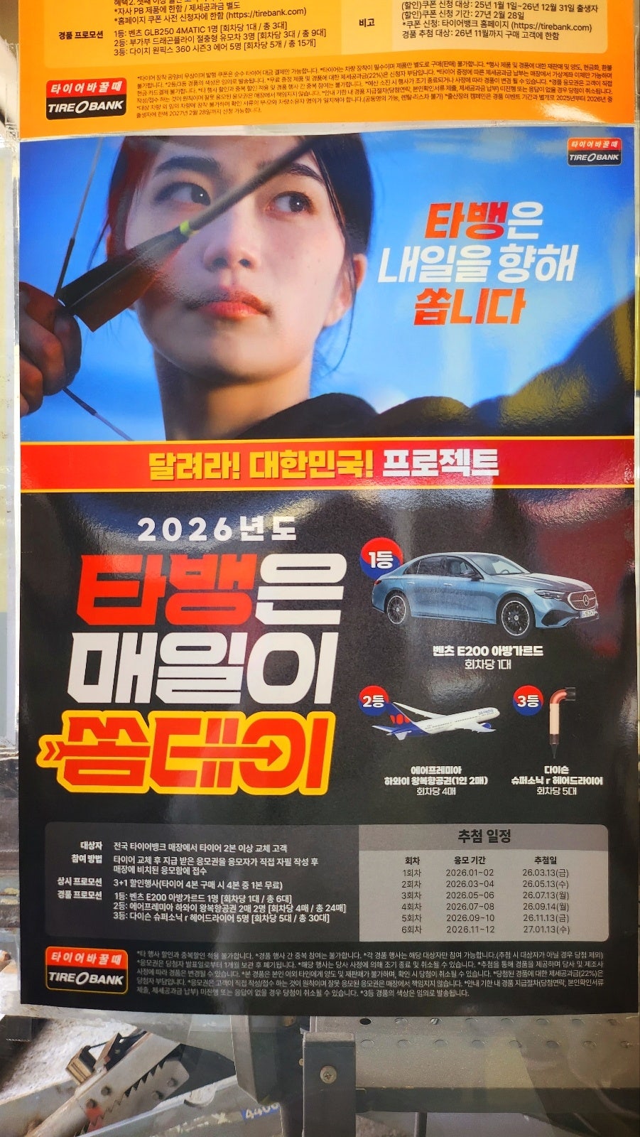 타이어뱅크 이벤트에 홀려 GOODYEAR 타이어로 4개 모두 교체한 타이어뱅크 부평IC점 내돈내산 후기 이미지 12