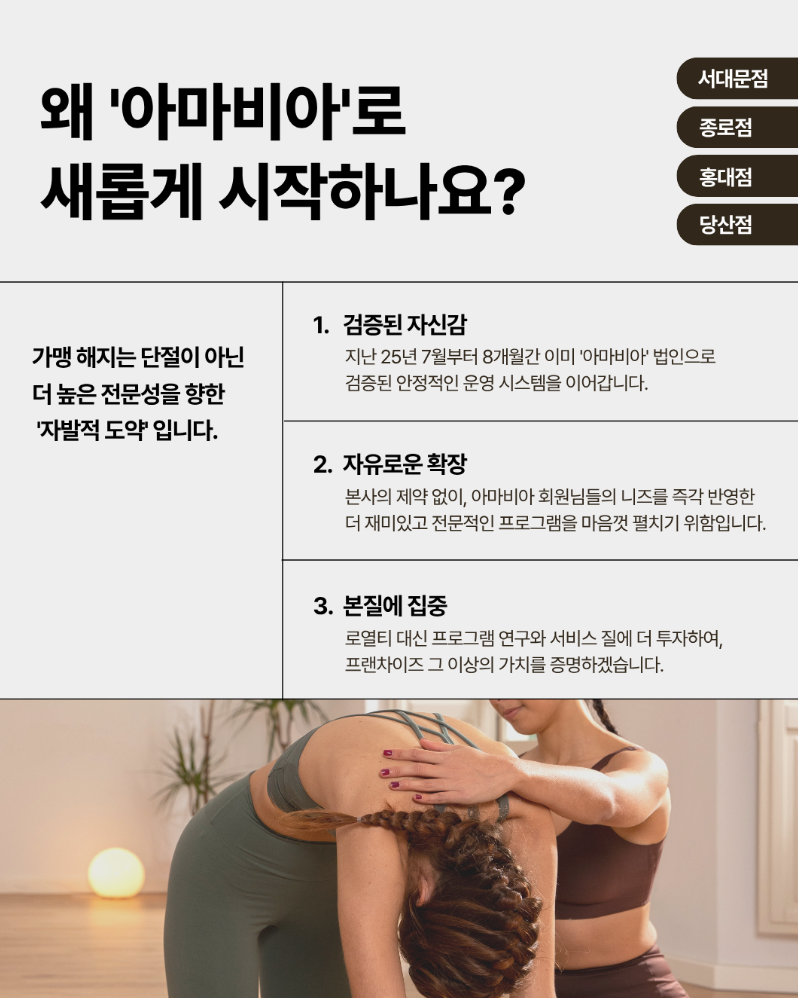 당산요가 추천 | 새로운 이름으로 시작하는 아마비아 요가 당산점 플라잉요가 매트필라테스 소도구필라테스 후기 이미지 9
