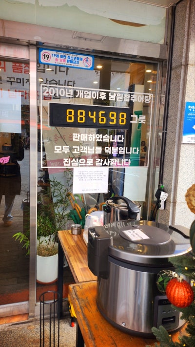 삼미시장맛집 추천 | 시흥추어탕맛집으로 추천하는 시흥신천동맛집 남원참추어탕 본점 후기 이미지 7