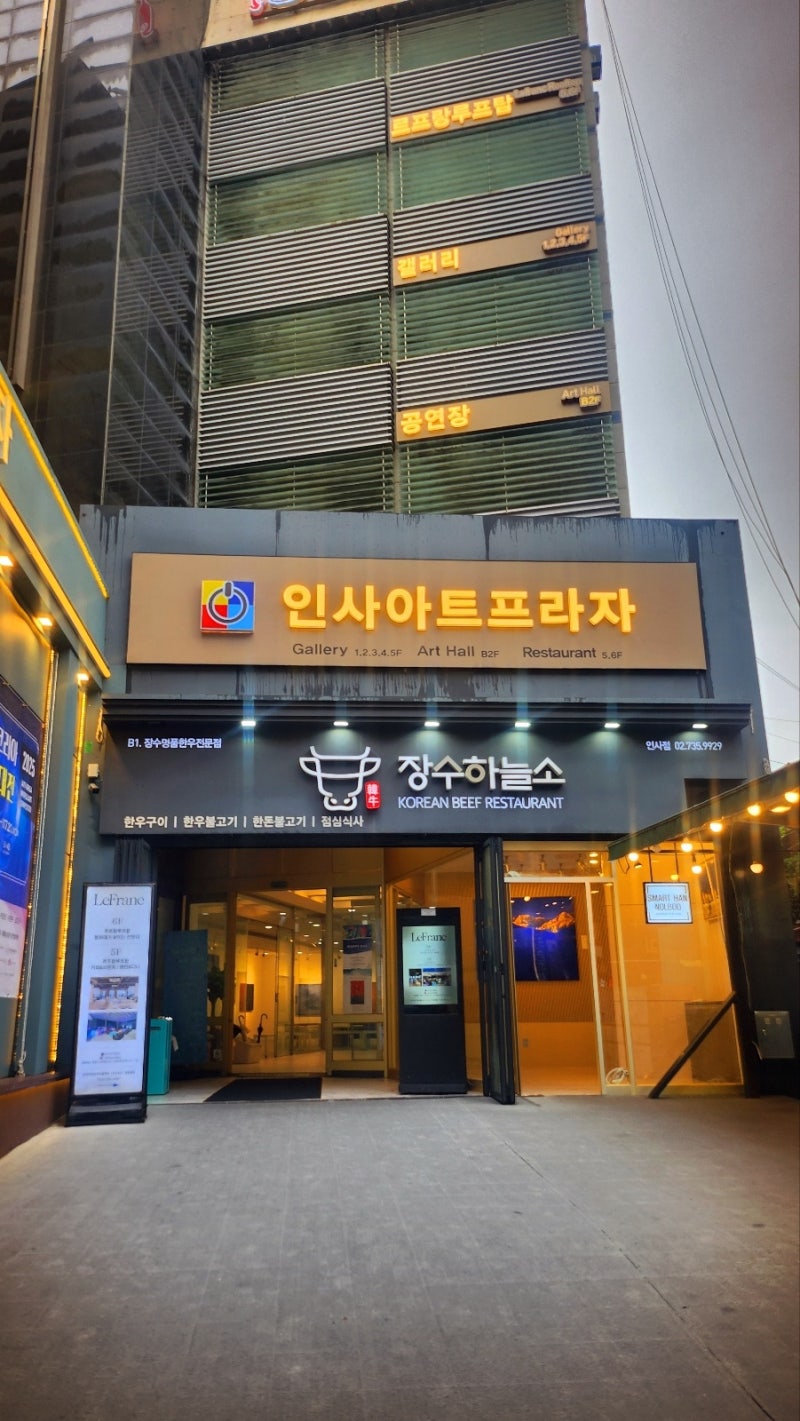 종로 인사동 맛집 추천 | 1인도 가능한 한우 불고기 맛집 장수하늘소 후기 이미지 2