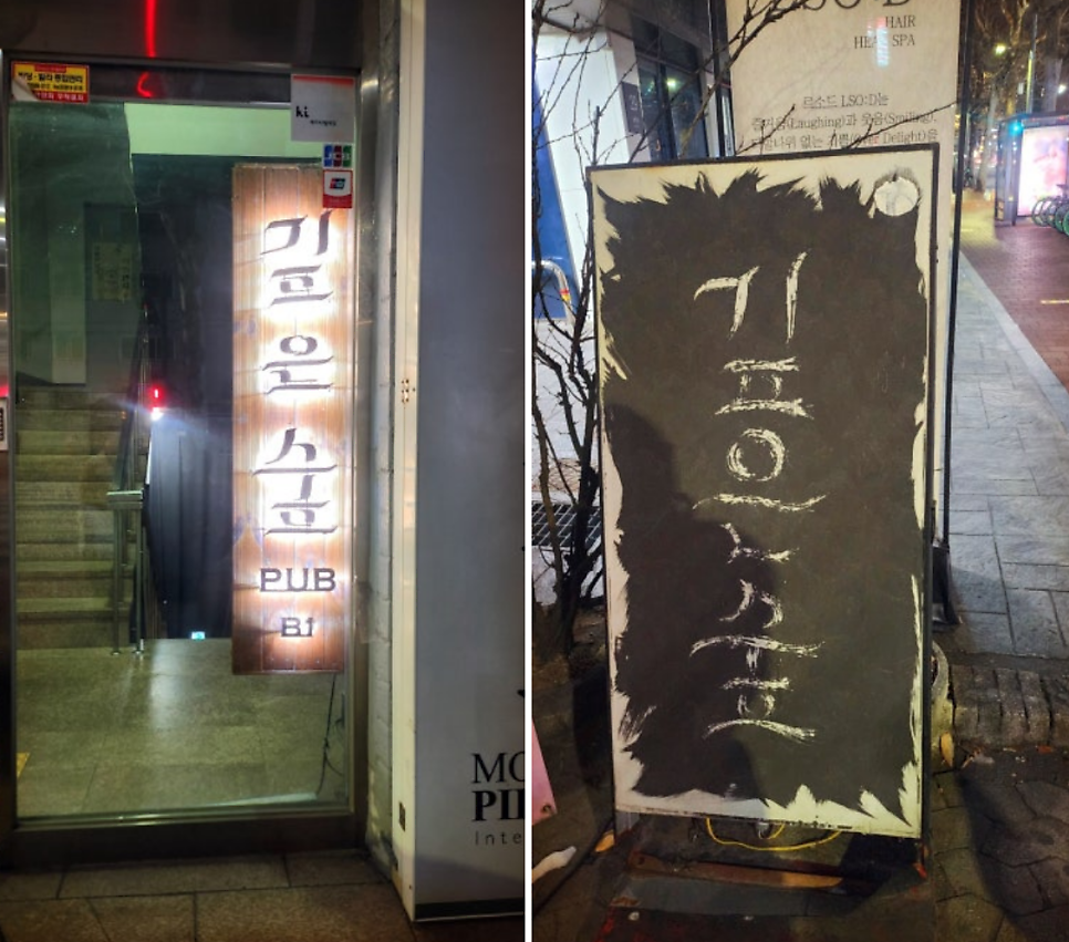 합정 칵테일 추천 | 합정 데이트로 추천하는 분위기 좋은 합정 술집 깊은숲 재방문기 이미지 28