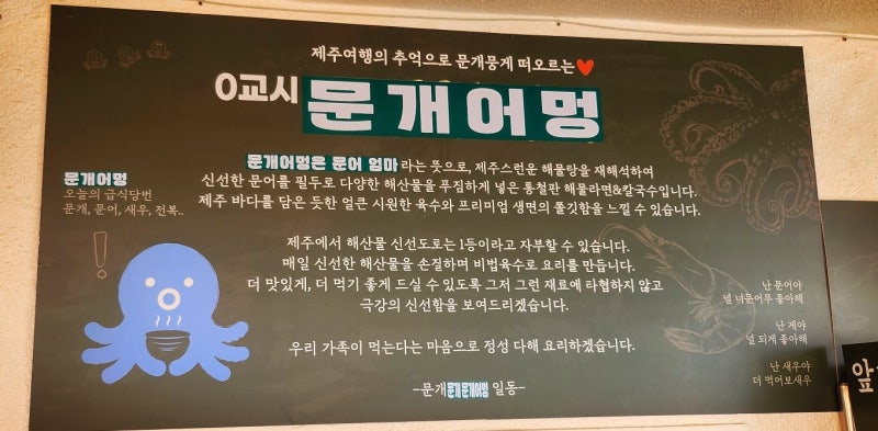 애월 아침식사 추천 | 제주도 필수코스 제주 맛집 해물라면 애월항 맛집 문개어멍 후기 이미지 5