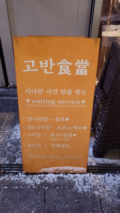 상일동역 맛집 추천 | 상일동역 회식으로 추천하는 고덕동 맛집 고반식당 상일동점 후기 이미지 3